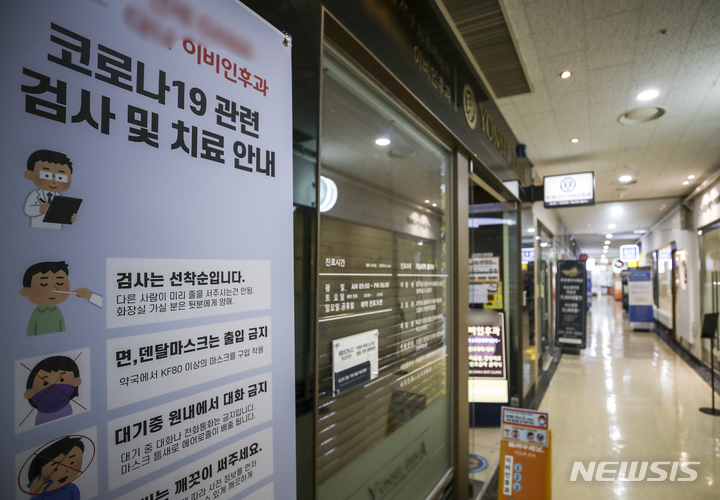 [서울=뉴시스] 정병혁 기자 = 동네 병·의원과 한의원에서 코로나19 대면 진료가 가능해진 30일 오전 서울시내 코로나19 재택치료 외래진료센터로 지정된 한 병원에 외래 진료안내문이 설치되어 있다. 2022.03.30. jhope@newsis.com