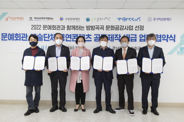[서울=뉴시스]지난 30일 경남문화예술회관에서 진행된 공연콘텐츠 공동제작·배급을 위한 업무협약식. (왼쪽부터) 영덕문화관광재단 서영수 상임이사, 군포문화재단 성기용 대표이사, 유니버설발레단 문훈숙 단장, 경남문화예술회관 강동옥 관장, 고양문화재단 정재왈 대표이사, 하남문화재단 서강석 대표이사. (사진=경남문예회관 제공) 2022.03.31. photo@newsis.com *재판매 및 DB 금지