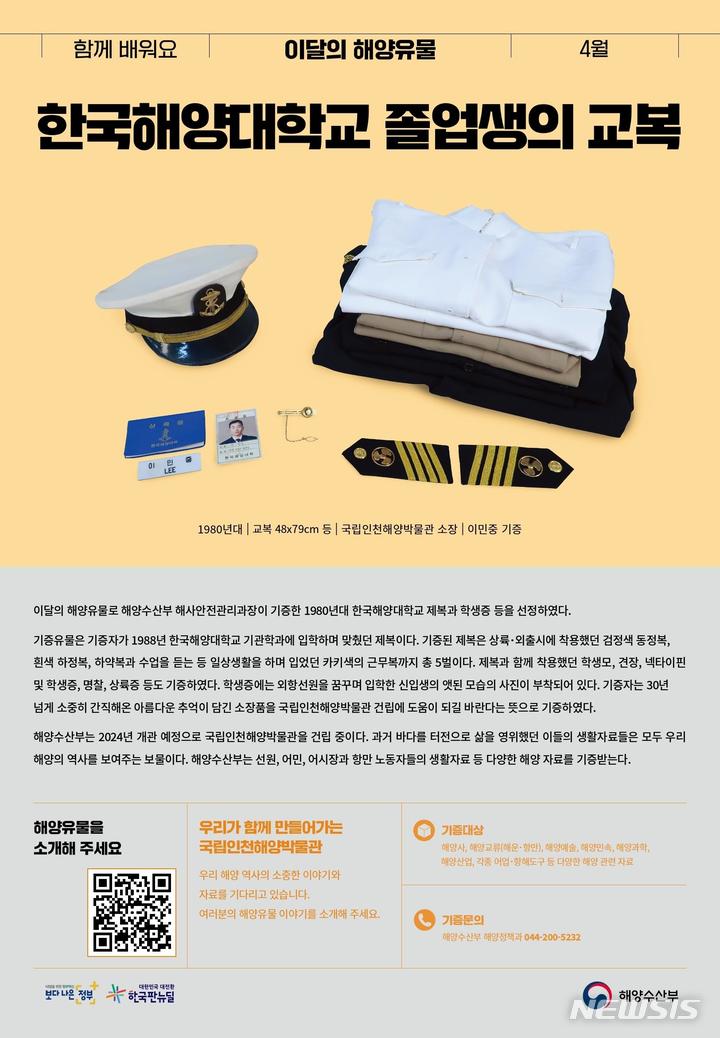 [서울=뉴시스] 4월 해양유물.