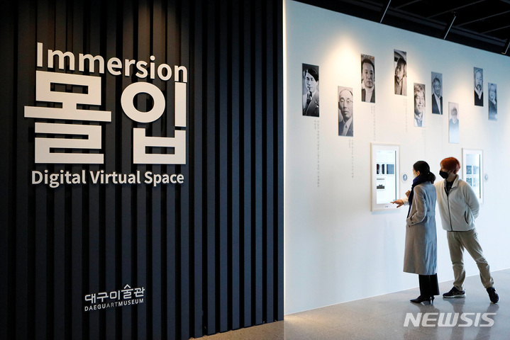 [대구=뉴시스] 이지연 기자 = 대구미술관 소장품 인터렉티브 공감 플랫폼 '몰입'. (사진=대구미술관 제공) 2022.03.31. photo@newsis.com
