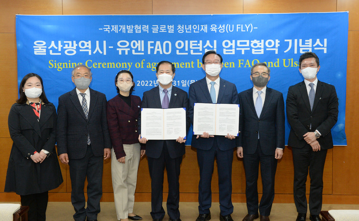 [울산소식]울산시·유엔식량농업기구, 직무실습 협약 등