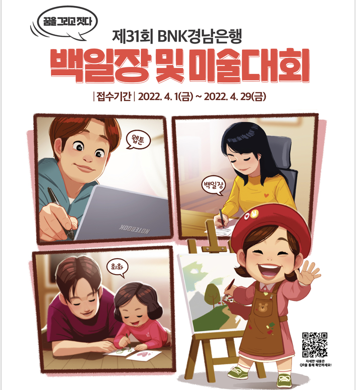 BNK경남은행, 제31회 백일장·미술대회 4월 1~29일 진행