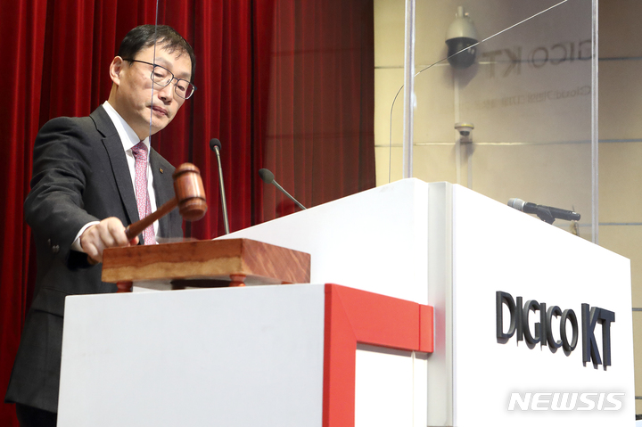 [서울=뉴시스]구현모 KT 대표가 31일 열린 제40기 정기 주주총회를 진행하고 있다. (사진=KT 제공)