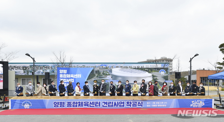양평종합체육센터 착공식. (사진=양평군 제공)