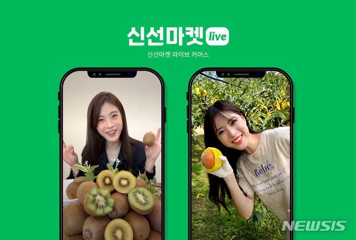 [서울=뉴시스] 신선마켓 라이브커머스. (사진=그린랩스 제공) 2022.03.31. photo@newsis.com