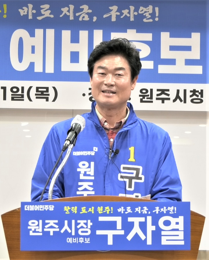 31일 구자열 원주시장 예비후보가 원주시청 브리핑룸에서 주요 공약을 발표하고 있다.  *재판매 및 DB 금지