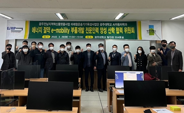 [광주=뉴시스] 김혜인 기자 = 광주대 광주·전남 지역혁신 플랫폼 미래형운송기기 산학협력위원회 기념 사진. 2022.03.31.(사진=광주대 제공)photo@newsis.com *재판매 및 DB 금지