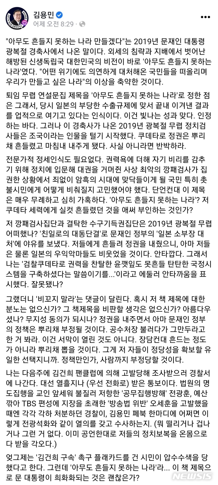 [서울=뉴시스] 팟캐스트 '나는 꼼수다' 출신 방송인 김용민씨가 문재인 정부를 공개 비판했다. 김씨는 지난달 31일 자신의 페이스북에 문재인 대통령 연설집 '아무도 흔들 수 없는 나라'에 대해 "이 책 제목으로 문 대통령이 희화화되는 것은 괜찮은가"라고 꼬집었다. (사진=김용민씨 페이스북 화면 캡처) 2022.04.01. photo@newsis.com *재판매 및 DB 금지