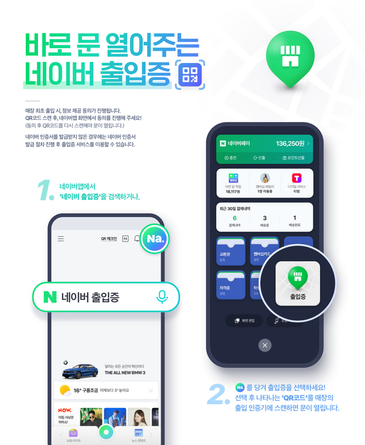 네이버 출입증 [사진=네이버] *재판매 및 DB 금지