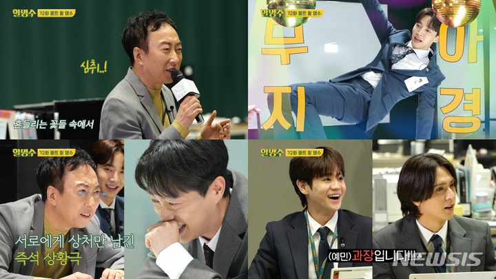 [서울=뉴시스] ‘콩트할명수’ 영상 캡처 . 2022.04.01. (사진 = JTBC 제공) photo@newsis.com*재판매 및 DB 금지