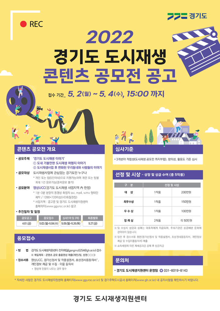 2022년 도시재생 콘텐츠 공모전. *재판매 및 DB 금지