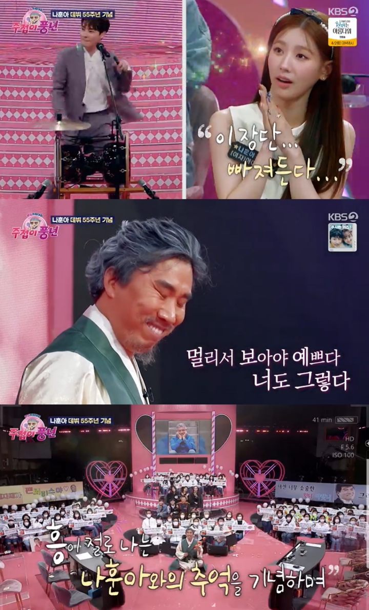 [서울=뉴시스] 주접이풍년 2022.04.01 (사진=KBS 2TV '주접이 풍년' 영상 캡처) photo@newsis.com*재판매 및 DB 금지 *재판매 및 DB 금지