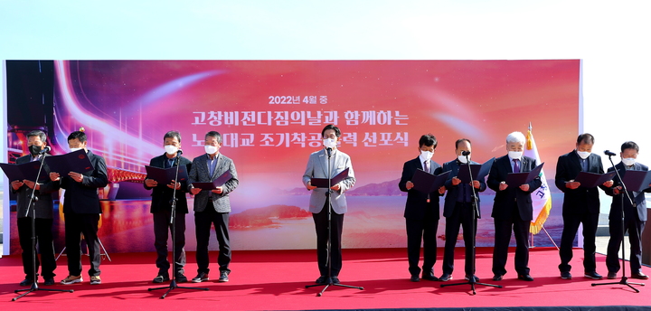 1일 고창군 해리면 동호항에서는 열린 '고창비전다짐의날 노을대교 조기착공염원 민관 울력선포식'에서 유기상 군수가 노을대교 건립의 울력다짐을 선포하고 있다. '울력'이란 "모두가 힘을 모아 함께 일한다"는 뜻으로 민선 7기 고창군에서 슬로건과 같이 쓰이고 있다. *재판매 및 DB 금지