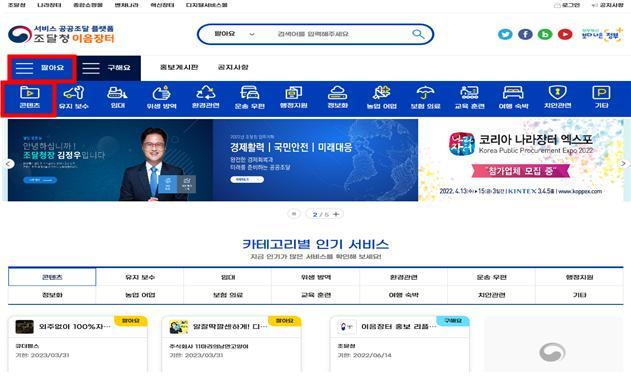 [대전=뉴시스] 1일 개통한 이음장터 초기 화면. *재판매 및 DB 금지