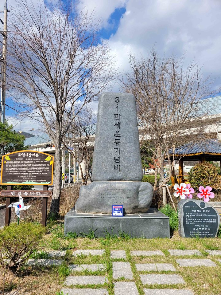 [부산=뉴시스] 부산지방보훈청은 2022년 4월 부산의 현충시설로 기장군 장안읍에 위치한 '좌천시장 3·1만세운동기념탑'을 선정했다고 1일 밝혔다. (사진=부산보훈청 제공) *재판매 및 DB 금지