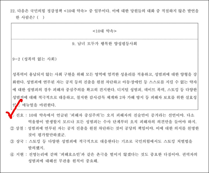 국힘, PPAT 예상문제 살펴보니…'선거법·당정책' 등 30문항