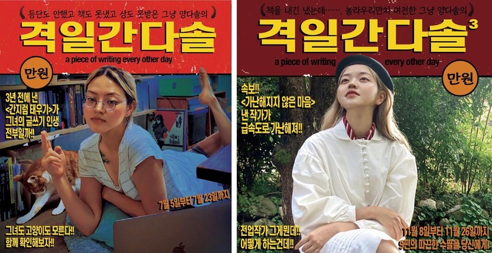 [서울=뉴시스] 격일간 다솔 (사진=양다솔 제공) 2022.04.02. photo@newsis.com *재판매 및 DB 금지