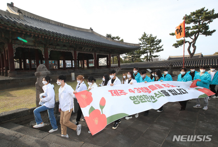 [제주=뉴시스] 우장호 기자 = 제74주년 제주4·3 추념일을 이틀 앞둔 1일 오후 제주시 삼도2동 관덕정 앞에서 제주지역 대학생과 전국 대학생들이 4·3 희생자를 추모하고, 4·3의 역사를 기억하기 위한 '2022년 전국 대학생 4·3평화대행진'을 진행하고 있다. 2022.04.01. woo1223@newsis.com