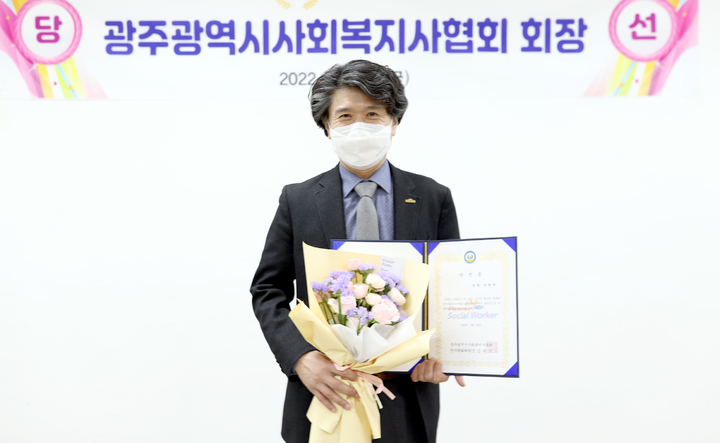 [광주=뉴시스] 광주사회복지사협회는 온라인 방식으로 진행된 제15대 협회장 재선거에서 안병규 후보가 당선됐다고 3일 밝혔다. (사진=광주사회복지사협회 제공). photo@newsis.com *재판매 및 DB 금지