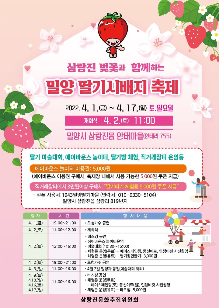 딸기시배지 축제 포스터. *재판매 및 DB 금지