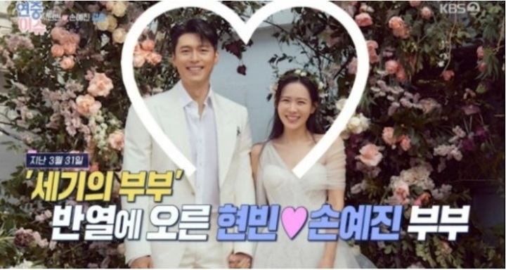 [서울=뉴시스] 현빈,손예진 2021.04.02(사진=KBS 연중라이브 방송 캡처) photo@newsis.com *재판매 및 DB 금지