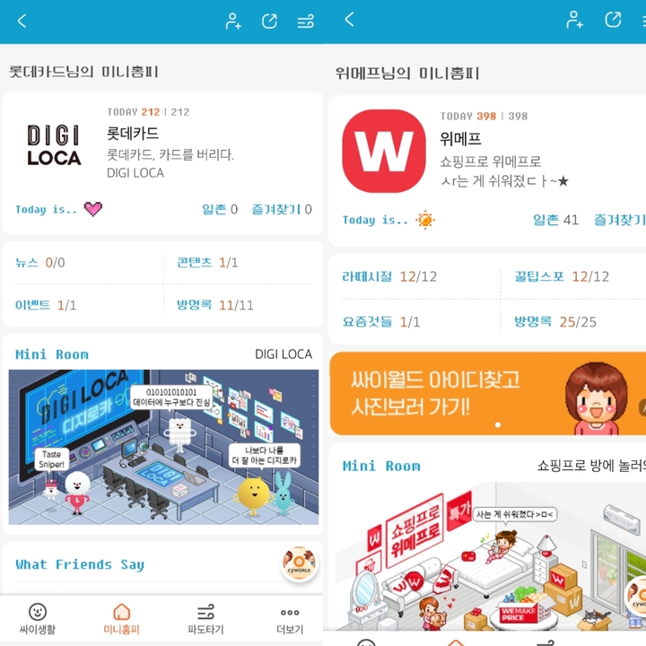 2일 싸이월드 공식 제휴사인 롯데카드(왼쪽)와 위메프 미니홈피가 활성화됐다.&nbsp; [사진=싸이월드 미니홈피 캡처] *재판매 및 DB 금지