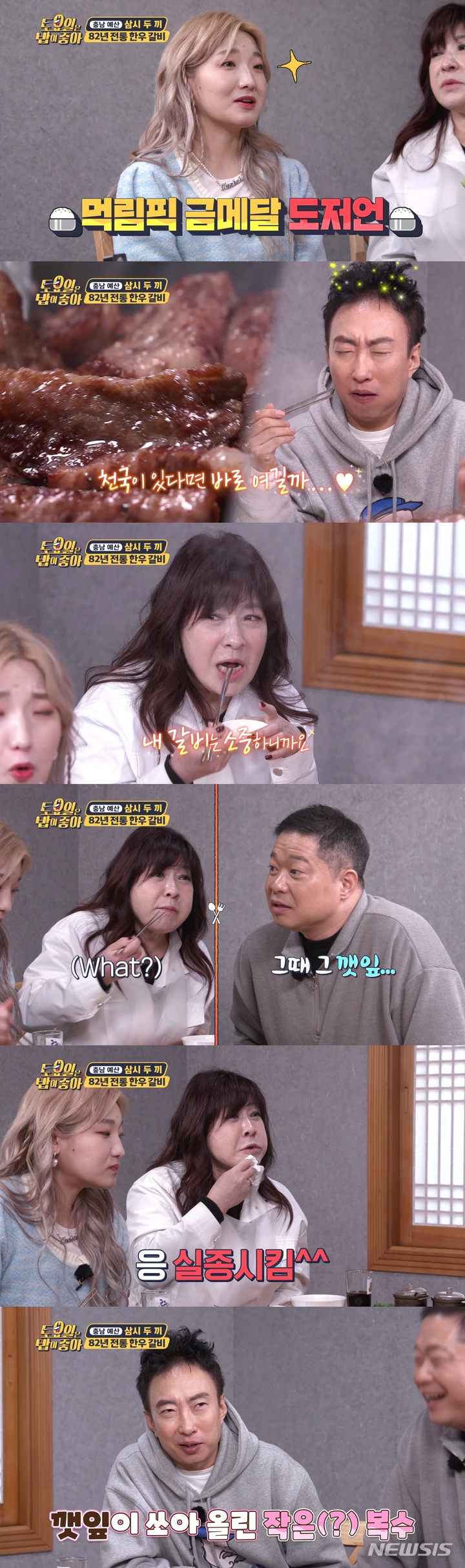 [서울=뉴시스] 노사연, 박명수. 2022.04.03. (사진 = 티캐스트 E채널 '토밥좋아' 제공) photo@newsis.com*재판매 및 DB 금지