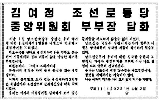 [서울=뉴시스] 북한 조선중앙TV는 북한 조선노동당 중앙위원회 박정천 비서와 김여정 부부장의 담화를 실은 내각 기관지 민주조선 내용을 3일 보도했다. 김여정 부부장은 서욱 국방부 장관의 발언과 관련, 담화를 통해 "남조선 국방부 장관은 우리 국가에 대한 선제타격 망발을 내뱉으며 반공화국 대결광기를 드러냈다, 핵보유국을 상대로 선제타격을 운운하며 결코 이롭지 않은 망솔한 객기를 부린것, 미친놈이다, 그리고 쓰레기이다'라며 원색적인 비난을 퍼부었다. (사진=조선중앙TV 캡처) 202204.03. photo@newsis.com *재판매 및 DB 금지