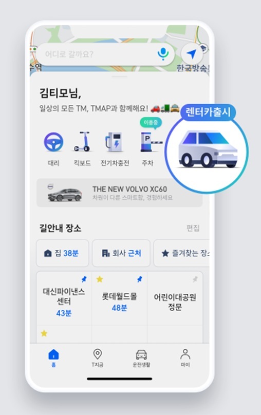 [서울=뉴시스]티맵 홈화면 (이미지=티맵모빌리티 제공) *재판매 및 DB 금지