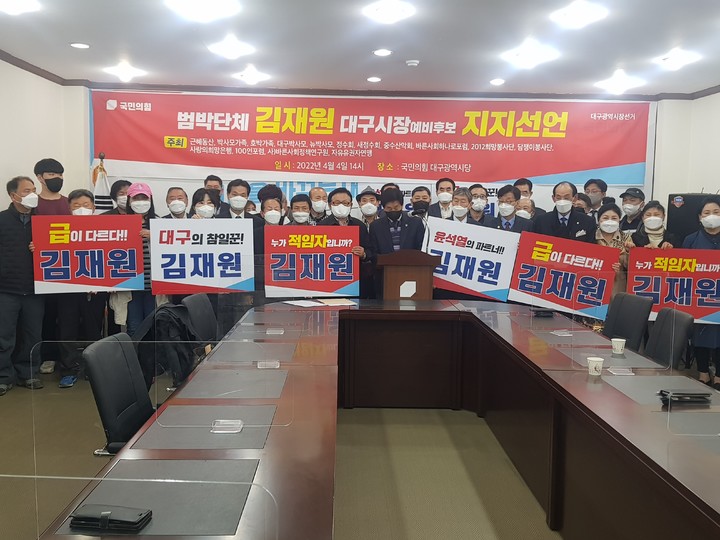 [대구=뉴시스] 정창오 기자=박사모가족 등 13개 친박단체 회원들이 4일 오후 대구 수성구 범어동 국민의힘 대구시당에서 기자회견을 열고 김재원 "후보가 대구시장 적임자"라며 지지를 선언하고 있다. 2022.04.04 jco@newsis.com *재판매 및 DB 금지
