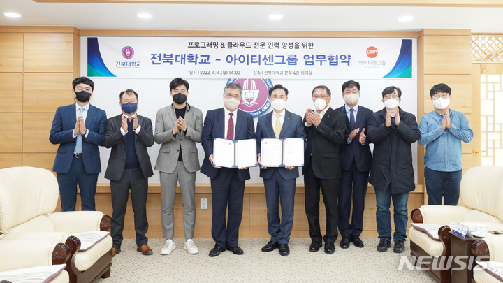 [전주=뉴시스]윤난슬 기자 = 전북대학교는 4일 IT 서비스 전문 기업인 아이티센그룹과 융합인재 양성과 기업 및 학생 수요를 충족시킬 수 있는 산학협력 활성화를 위한 협약을 체결했다고 밝혔다.2022.04.04.(사진=전북대 제공) 