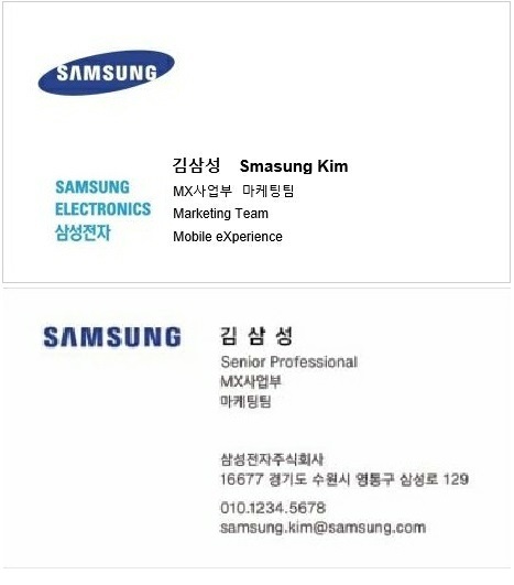 삼성전자 명함 교체, 전과 후. *재판매 및 DB 금지