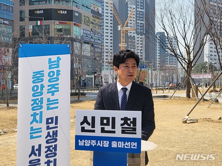 [남양주=뉴시스] 이호진 기자 = 더불어민주당 소속 신민철 남양주시의원이 4일 남양주시 다산동 선형공원에서 출마기자회견을 하고 있다. 2022.04.04. asake@newsis.com. 