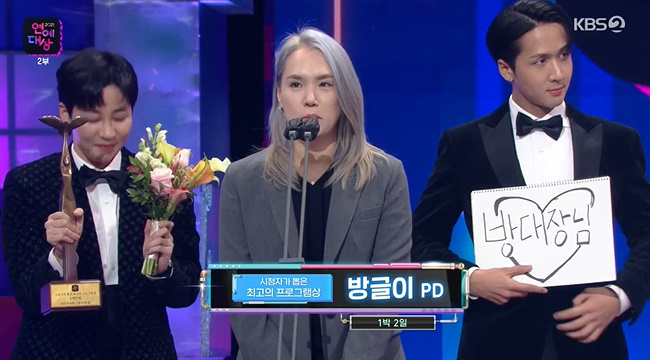 [서울=뉴시스] KBS 방글이 PD. 2022.04.04.(사진='2021 KBS 연예대상' 캡처 ) photo@newsis.com*재판매 및 DB 금지 *재판매 및 DB 금지