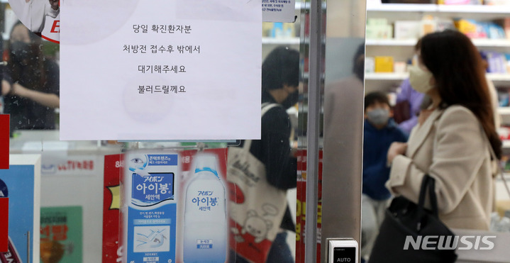 [서울=뉴시스] 추상철 기자 = 코로나19 확진자에 대한 동네 병원의 대면진료가 시작된 지난 4일 오전 서울 시내 한 약국에 코로나19 확진자 처방전 접수 안내문이 부착돼 있다. 2022.04.04. scchoo@newsis.com