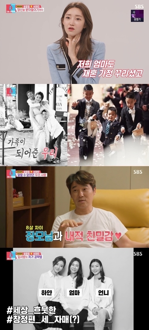 임창정·서하얀 가족