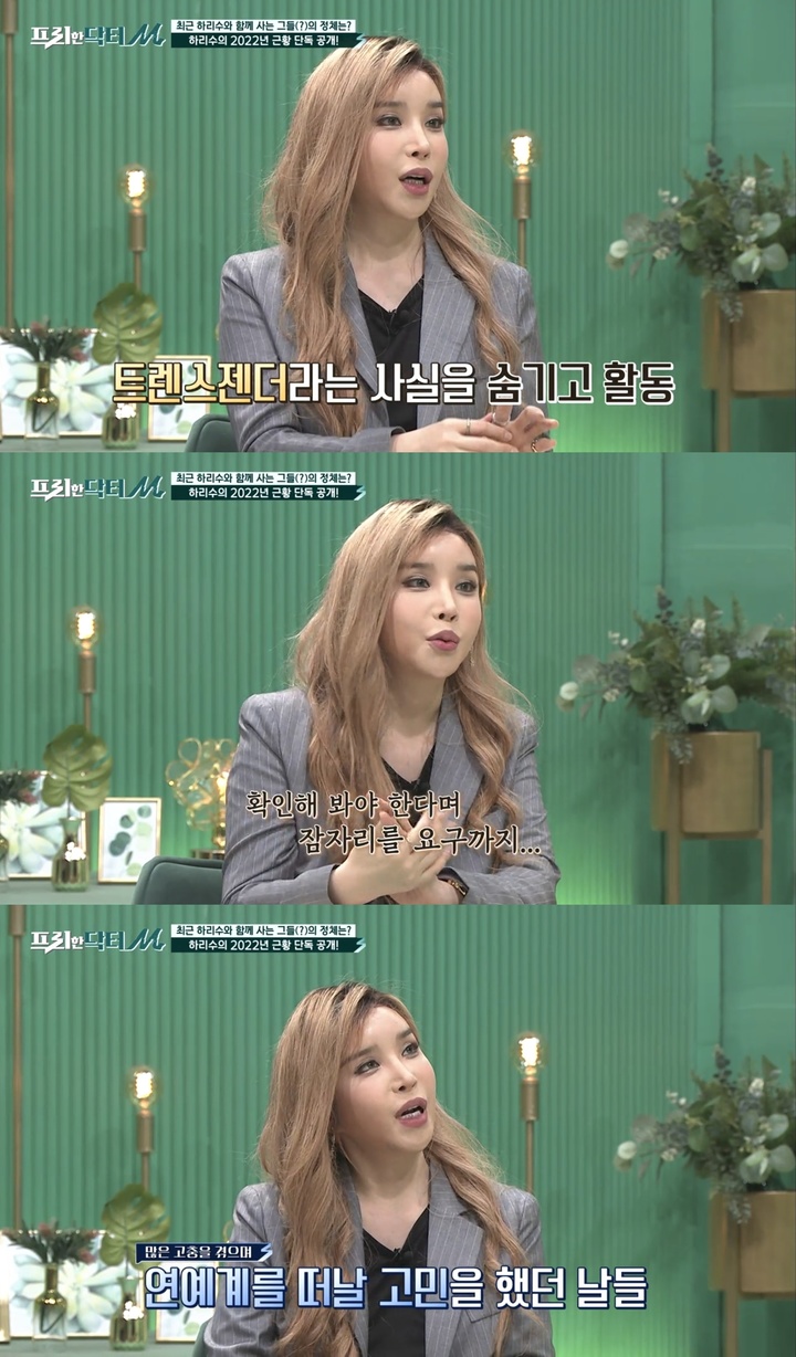 [서울=뉴시스] 가수 겸 배우 하리수 2022.04.04(사진=tvN '프리한 닥터M' 방송 캡처) photo@newsis.com *재판매 및 DB 금지