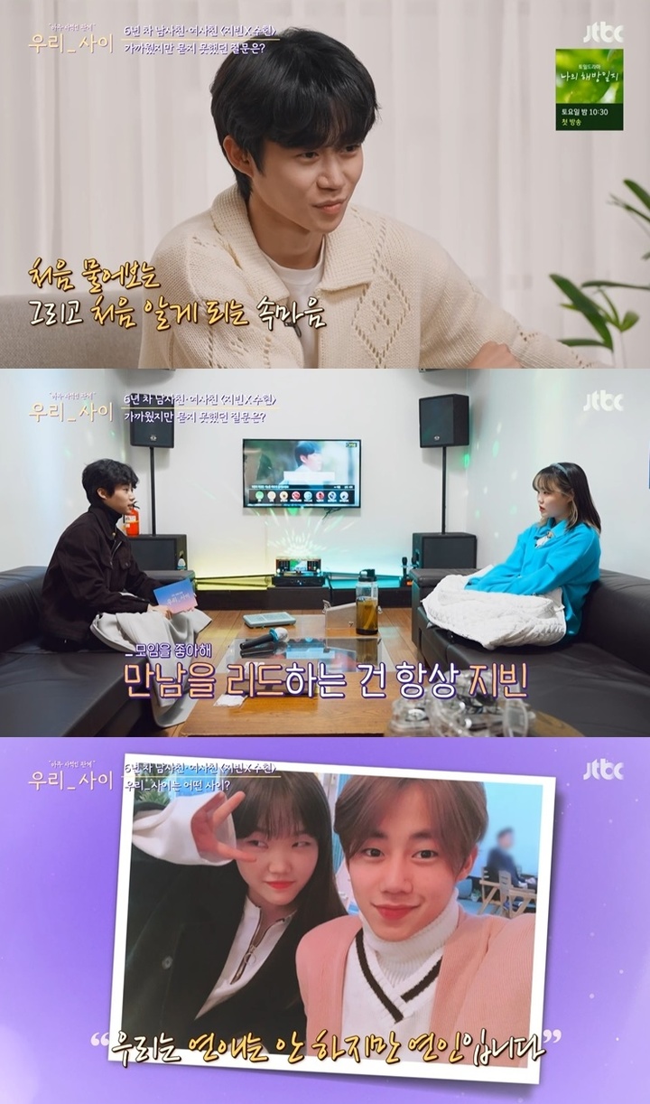 [서울=뉴시스] '우리 사이' 악뮤 이수현과 배우 박지빈. 2022.04.05.(사진=JTBC '아주 사적인 관계-우리 사이' 방송 캡처) photo@newsis.com*재판매 및 DB 금지 *재판매 및 DB 금지