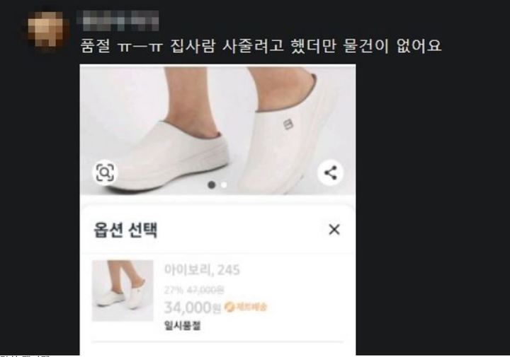 [서울=뉴시스] 윤석열 대통령 당선이 부인 김건희 여사가 착용한 슬리퍼 (사진 출처=김건희 여사 공식팬카페 캡처) 2022.04.05. photo@newsis.com *재판매 및 DB 금지