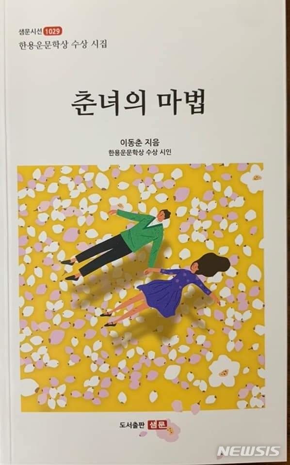  시집 '춘녀의 마법' 표지.