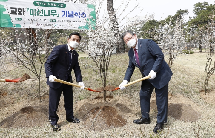 [괴산=뉴시스] 강신욱 기자 = 이차영(왼쪽) 충북 괴산군수와 김수갑 충북대학교 총장이 5일 77회 식목일을 맞아 충북대 개신동산에 미선나무를 심고 있다. 미선나무는 괴산군 군화이자 충북대 교화다. (사진=괴산군 제공) 2022.04.05. photo@newsis.com *재판매 및 DB 금지