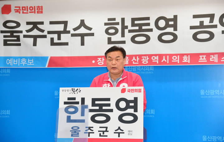 [울산=뉴시스] 박수지 기자 = 국민의힘 한동영 울주군수 예비후보가 5일 오전 울산시의회 프레스센터에서 기자회견을 열고 체육·문화·예술 분야 공약을 발표하고 있다. 2022.04.05. (사진=시의회 제공) photo@newsis.com *재판매 및 DB 금지