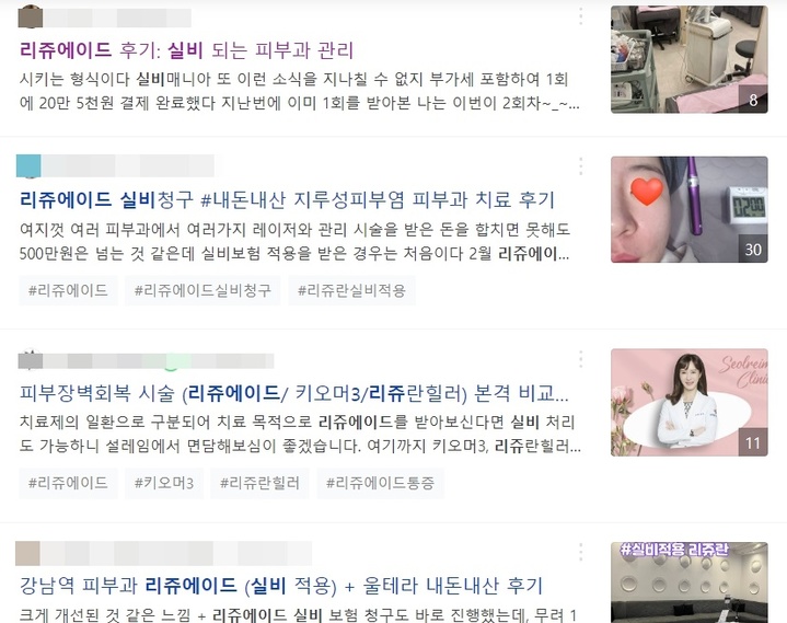 [서울=뉴시스]포털사이트에 '리쥬에이드 실비'를 검색한 결과(사진=포털 캡처)2022.04.05 photo@newsis.com *재판매 및 DB 금지