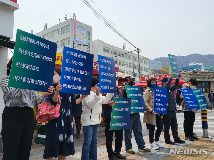 [부산=뉴시스] 이동민 기자 = 시민단체 '부산당당'이 5일 오후 부산 금정구 부산대 정문 앞에서 조민의 의학전문대학원 입학 취소를 반대하는 시위를 벌이고 있다. 2022.04.05. eastsky@newsis.com