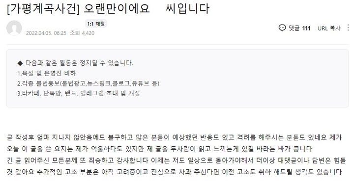 [서울=뉴시스]이은해씨의 지인이 작성한 것으로 추정되는 글. 온라인 커뮤니티 캡처 *재판매 및 DB 금지