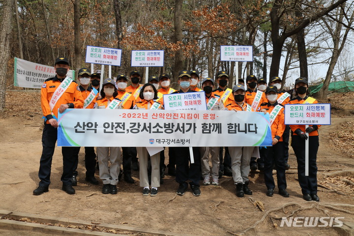 [대구=뉴시스]김정화 기자 = 대구 강서소방서는 달성군 다사읍 마천산에서 산불 예방·산악안전 캠페인을 실시했다. (사진 = 대구 강서소방서 제공) 2022.04.05. photo@newsis.com