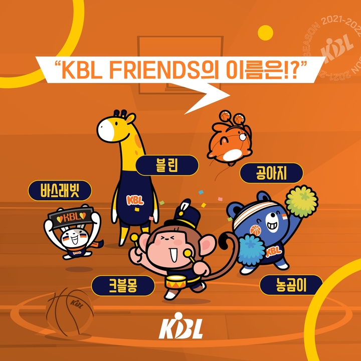 [서울=뉴시스] KBL 신규 캐릭터인 'KBL 프렌즈'. (사진 = KBL 제공) *재판매 및 DB 금지