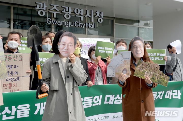 [광주=뉴시스] 김혜인 기자 = 무등산국립공원 복원을 위한 시민네트워크 등 32개 시민사회단체가 5일 오전 광주시청 앞에서 이용섭·강기정 '광주시장 예비후보 무등산 접근성 제고 발언 규탄 기자회견'을 열고 국립공원 개발 반대를 촉구하고 있다. 2022.04.05.hyein0342@newsis.com