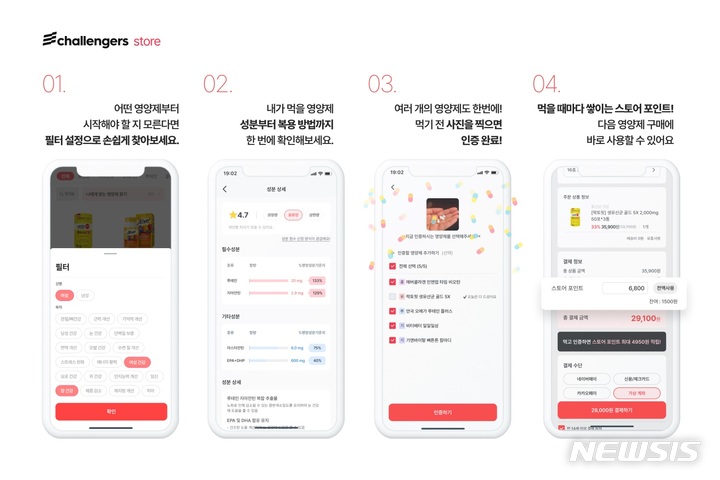 [서울=뉴시스] 영양제 습관관리 커머스 '챌스토어'. (이미지=화이트큐브 제공) 2022.04.06. photo@newsis.com