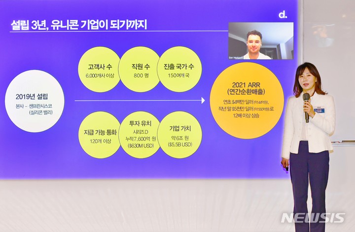 [서울=뉴시스] HR(인적자원) 서비스 딜이 한국시장에 진출했다.딜은 6일 오전 서울 중구 대한상공회의소에서 기자간담회를 열고 한국 시장 공식 진출을 발표했다. (사진=딜 제공) 2022.04.06. photo@newsis.com